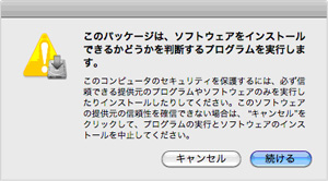 このパッケージは、ソフトウェアをインストールできるかどうかを判断するプログラムを実行します。