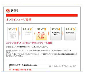 新しいコンピュータのニックネーム登録