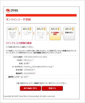 入力情報の確認