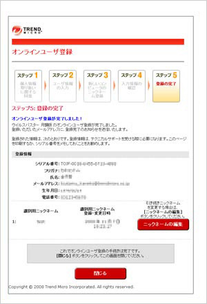 登録の完了