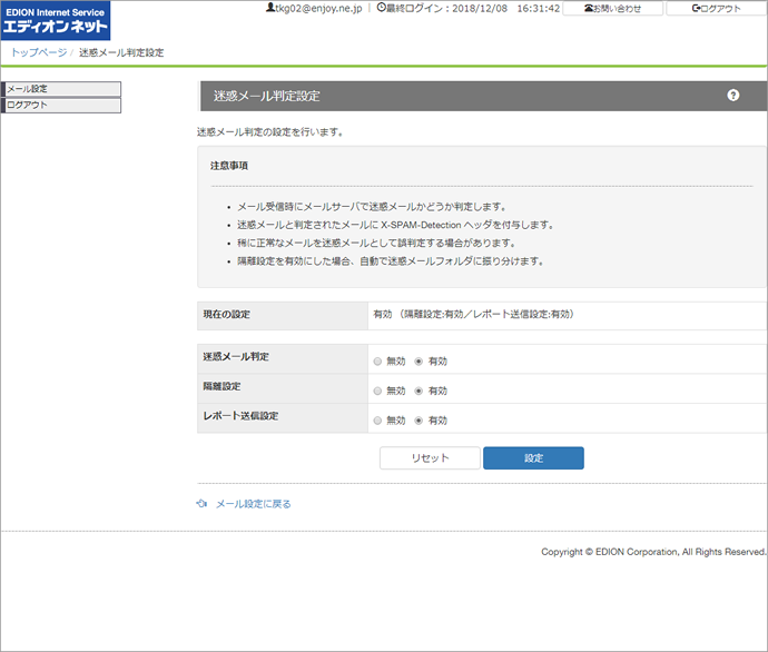 迷惑メール判定設定