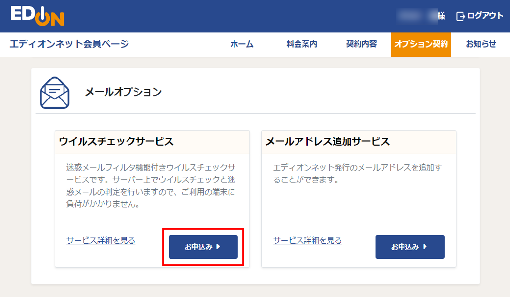 メールアドレス利用状況詳細画面