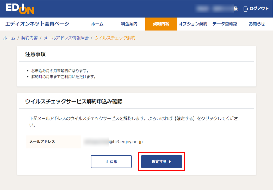 ウイルスチェックサービス 解約申込み完了画面