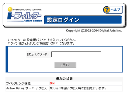 設定ログイン