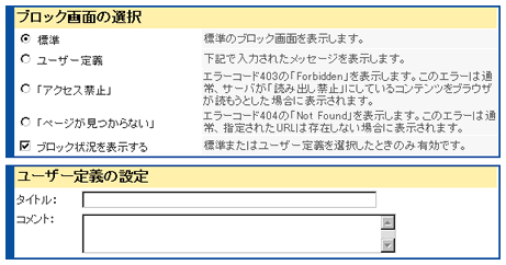 ブロック画面