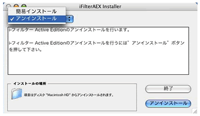 iFilterAEX Installer 画面
