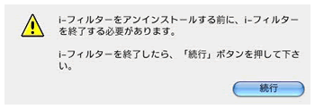 i-フィルターを終了する必要があります