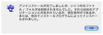 アンインストールが完了しましたが、いくつかのファイル/フォルダが削除されませんでした。