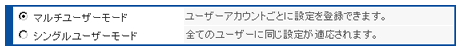 ユーザーモード