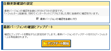 自動更新確認の設定/最新バージョンの確認とアップデート