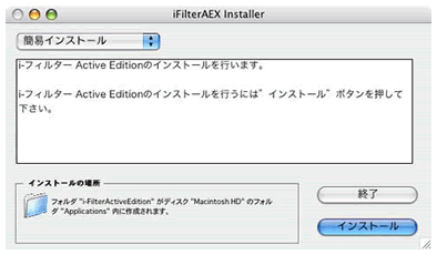 インストール