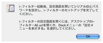 i-フィルター起動後、設定画面を開いてシリアルIDとパスワードを設定し、i-フィルターのセットアップを完了してください