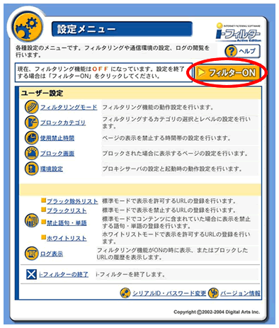 設定メニュー