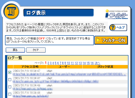 ログ表示