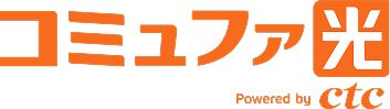 コミュファ光