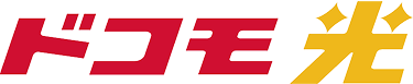 ドコモ光