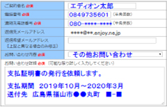 お問い合わせフォーム記入イメージ