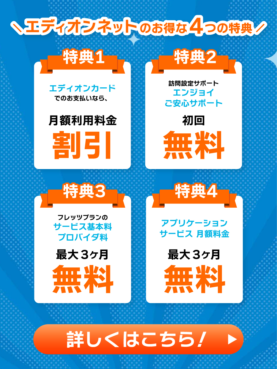 お支払い割引特典